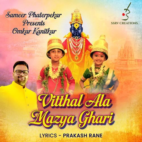 Vitthal Ala Mazya Ghari