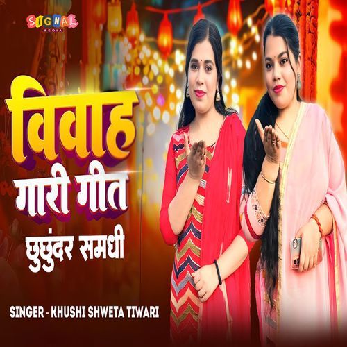 Vivah Gaari Geet Chuchunar Samdhi