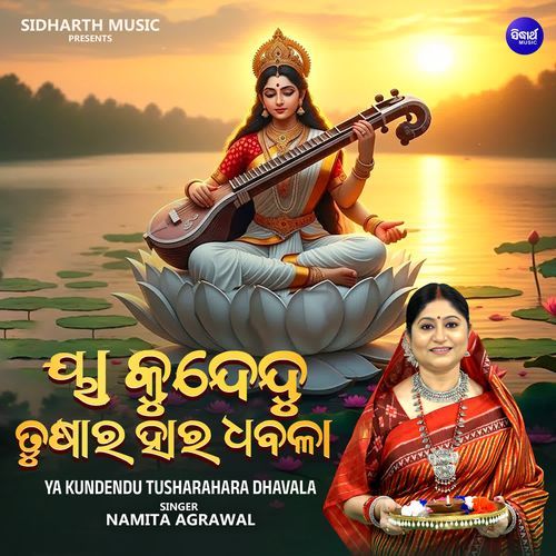 Ya Kundendu Tusharahara Dhavala