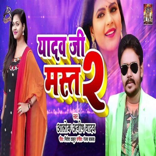 Yadav Ji Mast 2 cover art