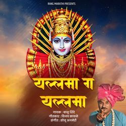 Yallamma Ga Yallamma