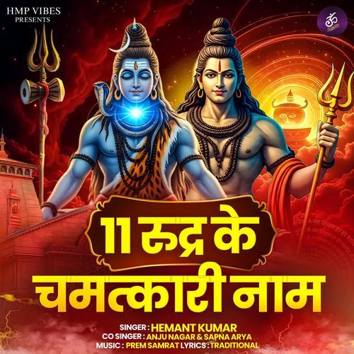 11 Rudra Ke Chamatkari Naam