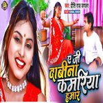 A Ji Dabi Na Kamariya Hamar (Bhojpuri Song)