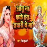 Aabu Na Kake Hans Sawari Ye Maa