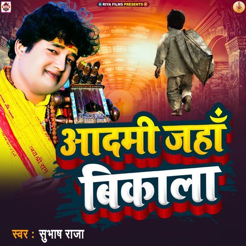 Aadami Jaha Bikala