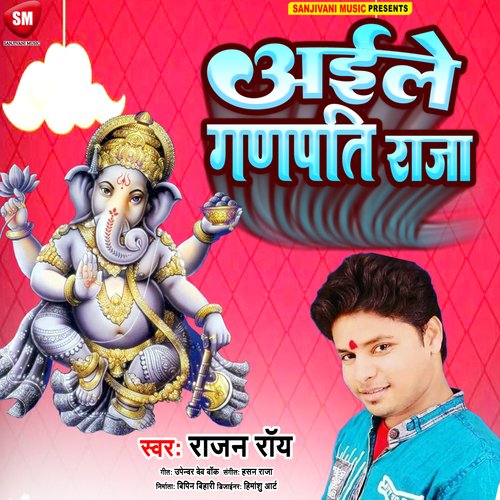 Aaile Ganpati Raja