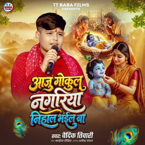 Aaju Gokul Nagriya Nihal Bhail Ba