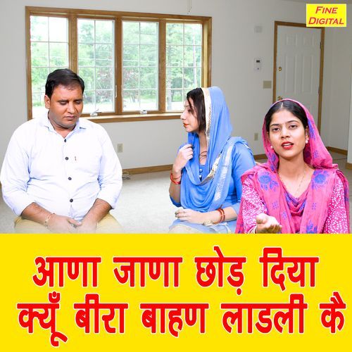 Aana Jana Chod Diya Kyu Bira Bahan Ladli Ke