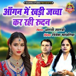 Aangan Me Khadi Jachha Kar Rahi Rudan