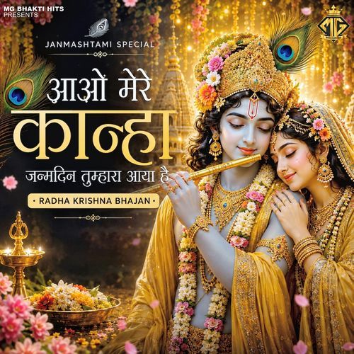 Aao Mere Kanha