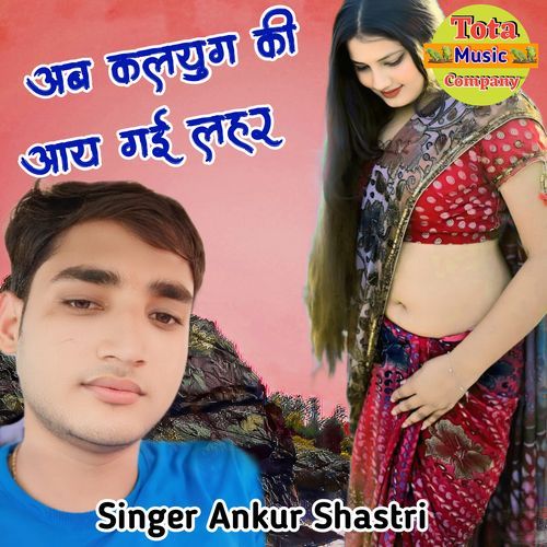 Ab Kalyug Ki Aay Gayi Lahar