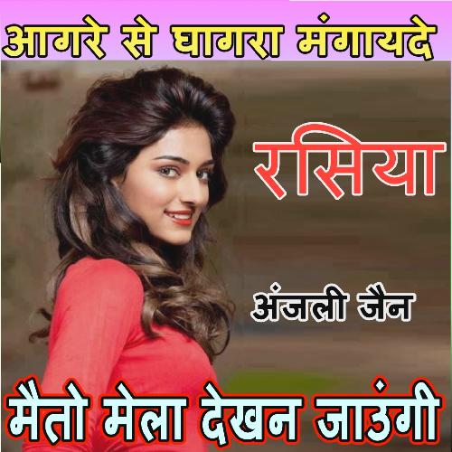 Agre Se Ghagro Magayde Rasiya