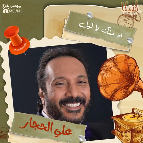 Ah Mnk Ya Lail cover art
