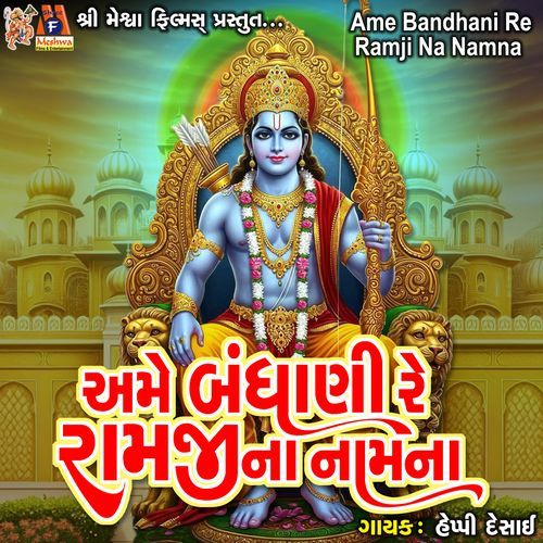 Ame Bandhani Re Ramji Na Namna