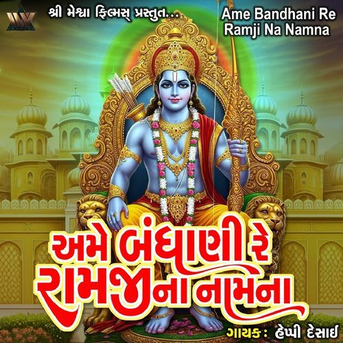 Ame Bandhani Re Ramji Na Namna