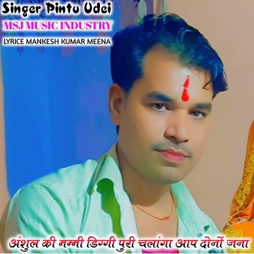 Anshul Ki Mammi Digi Puri Chalanga Apa Dono Janaa