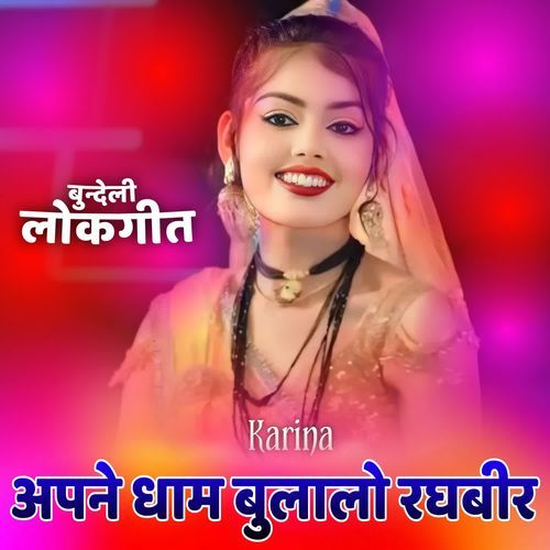 Apne Dham Bulalo Raghbeer