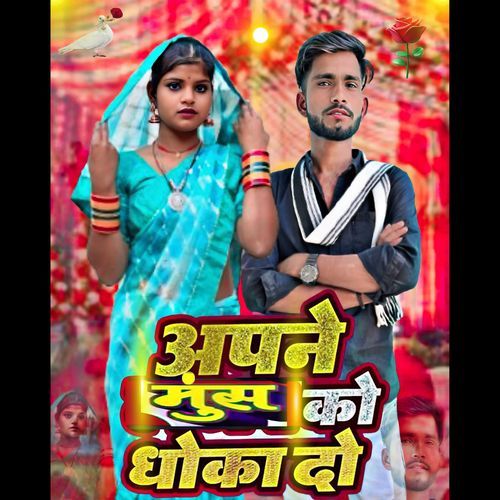 Apne Muns Ko Dhoka Do