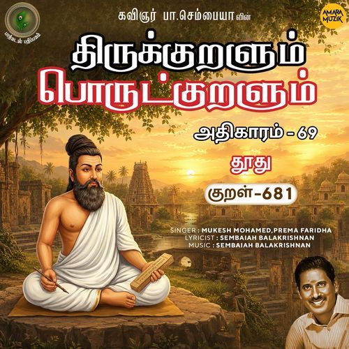 Athikaram-69 - Thoodhu Kural 681 (From "Thirukkuralum Porutkuralum")