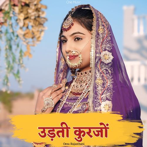 उड़ती कुरजों