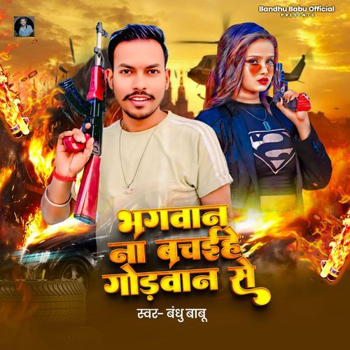 BHAGWAN NA BACHAIHE GODWAN SE