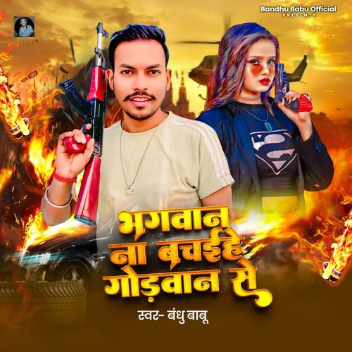 BHAGWAN NA BACHAIHE GODWAN SE