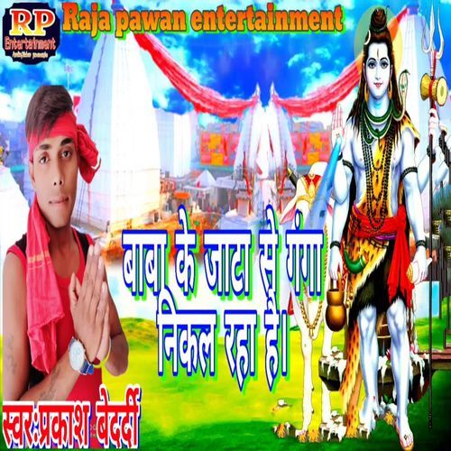 Baba Ke Jata Se Ganga Nikal Rha H