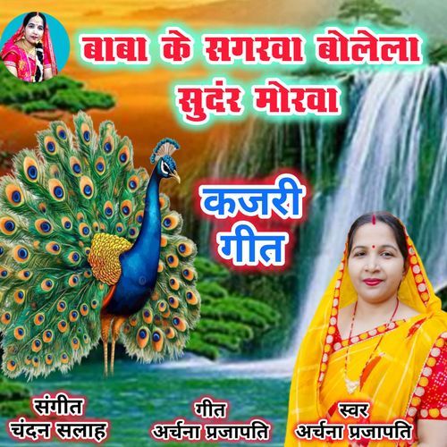 Baba Ke Sagwara Bolela Sundar Morwa