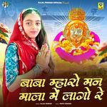 Baba Mharo Man Mala Me Lago Re