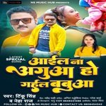 Babua Ho Gaile