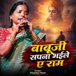 Babuji Sapna Bhaile Ae Ram (Nirgun)