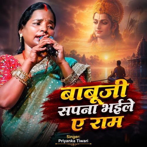 Babuji Sapna Bhaile Ae Ram (Nirgun)