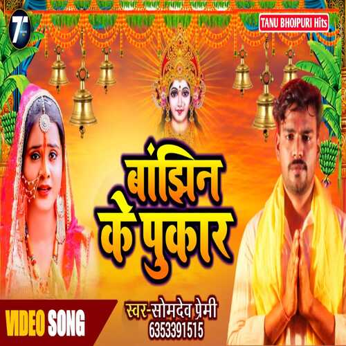 Banjhin Ke Pukar (Bhojpuri)