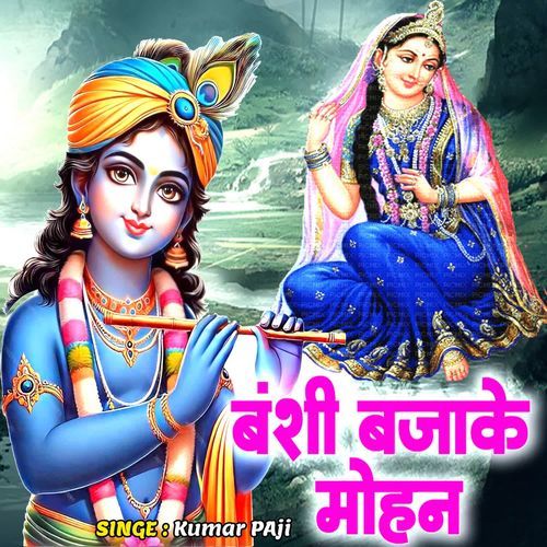 Banshi Bajake Ke Mohan