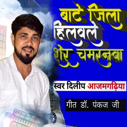 Bate Jila Hilavale Sher Chamranva