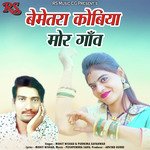 Bemetara Kobiya Mor Gaon