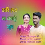 Bhabi Deo Na Aktu Sukh