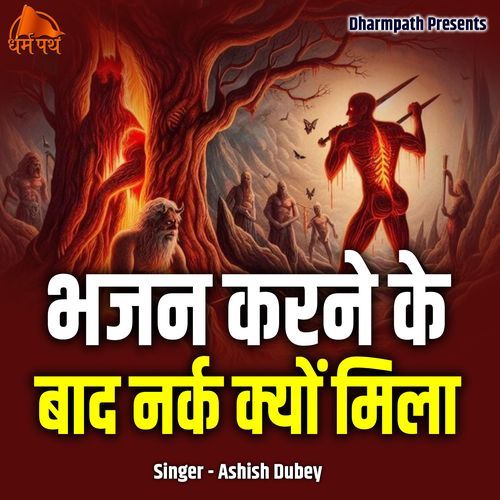 Bhajan Karne Ke Baad Nark Kyon Mila