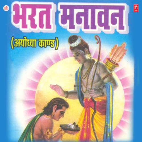 Bharat Manaawan(Ayodhya Kaand)