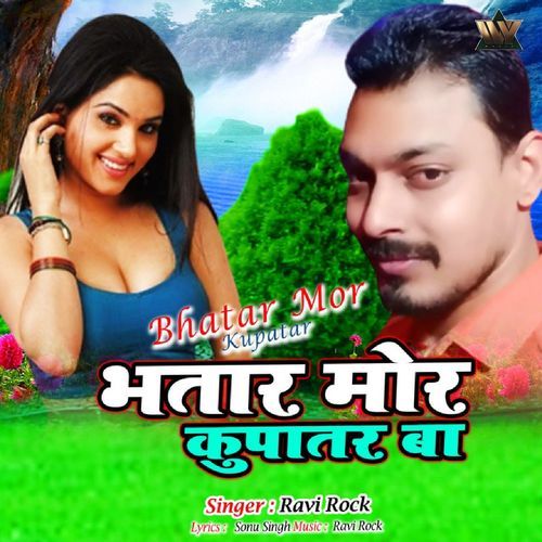 Bhatar Mor Kupatar