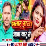 Bhatar Wala Maja Yaar Se