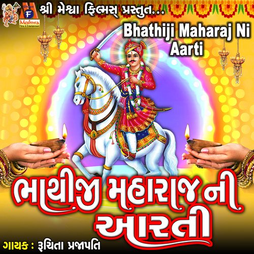 Bhathiji Maharaj Ni Aarti