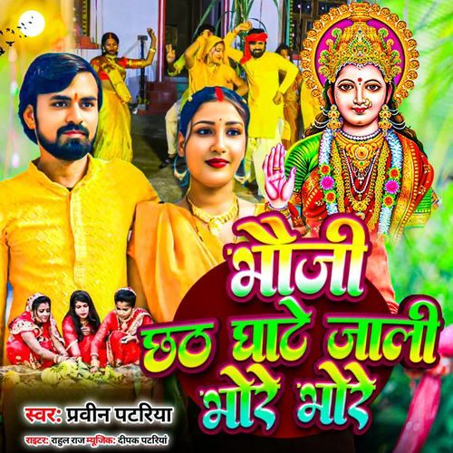 Bhauji Chhath Ghate Jali Bhore Bhore