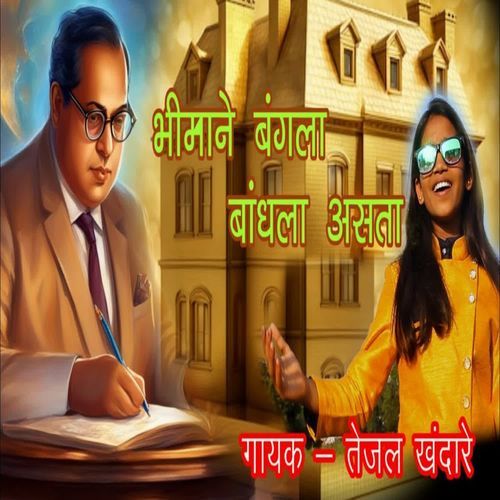 Bhimane Bangla Bandhla Asta