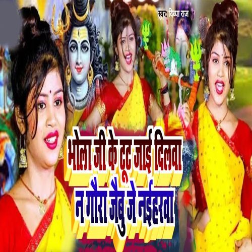 Bhola Je Ke Toot Jae Dilava Na Gaura Jabu Je Naiharva