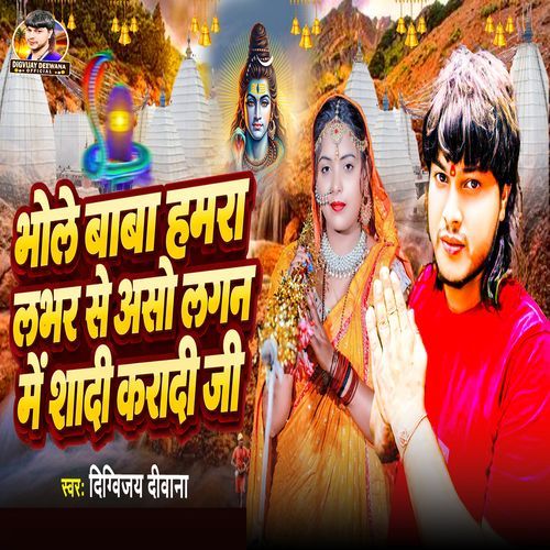 Bhole Baba Hamra Lover Se Aso Lagan Me Shadi Karadi Ji