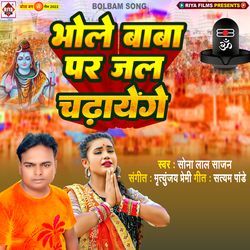 Bhole Baba Par Jal Chadhayenge-RxIEcjt4A3o