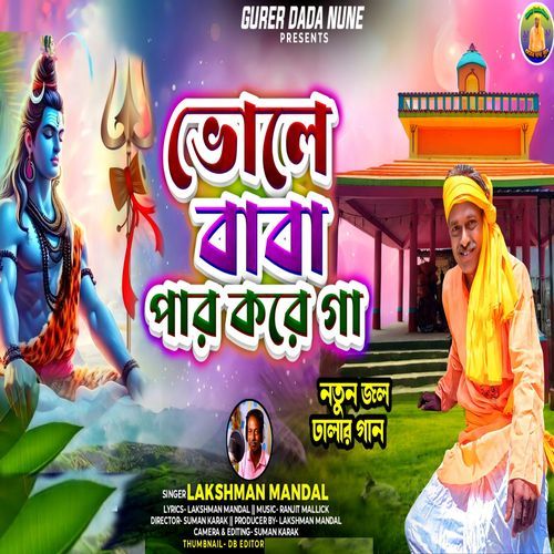 Bhole Baba Par Kore Ga