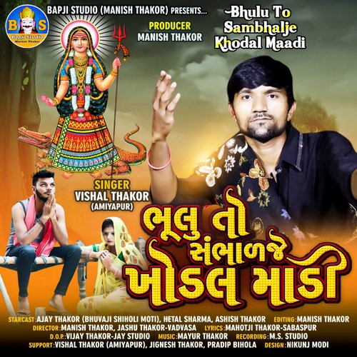 Bhulu To Sambhalje Khodal Maadi