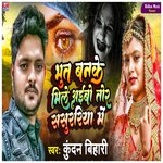 Bhut Banke Mile Aibo Tor Sasurariya Me